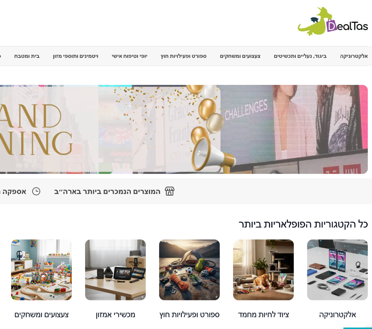 DealTas משיקה את DealTas Store — חנות מקוונת שמביאה את ארצות הברית לישראלים במחיר סופי וכולל הכל